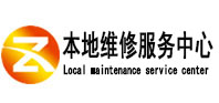 鹤庆本地维修服务中心（中讯网）